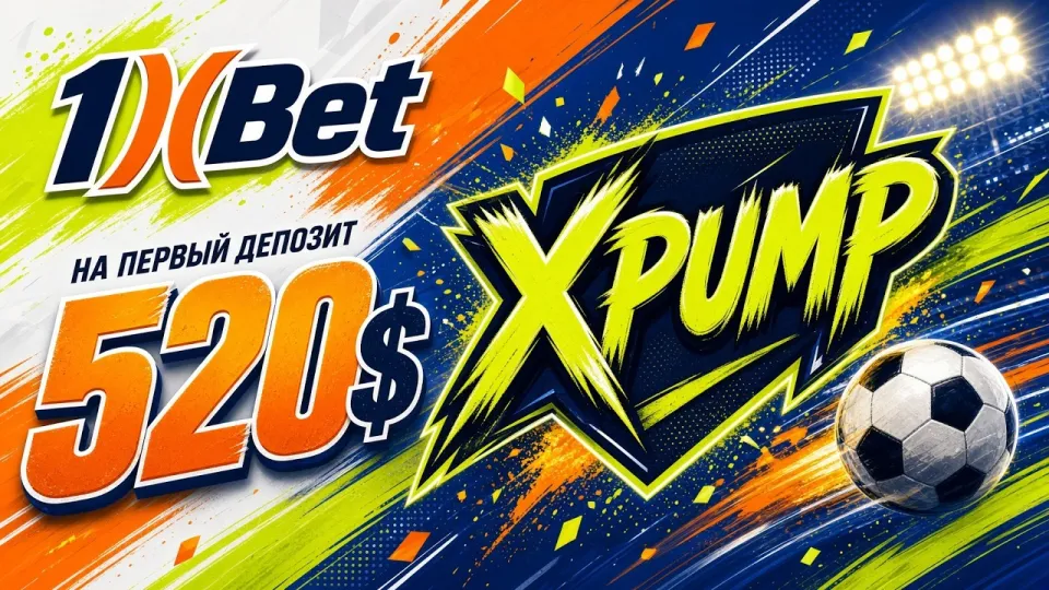 1XBET промокод, как активировать XPUMP и получить до $520 на первый депозит